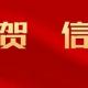 全国妇联向中国女篮致贺信：亿万中国女性的巨大荣光！